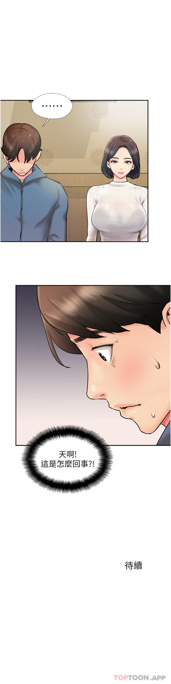 [韩国漫画] 攻顶传教士 剧情,熟女人妻#[43P]-43