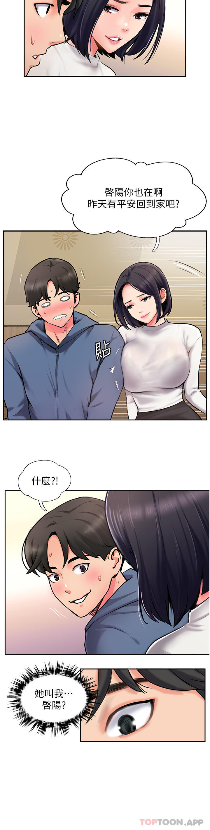 [韩国漫画] 攻顶传教士 剧情,熟女人妻#[51P]-3
