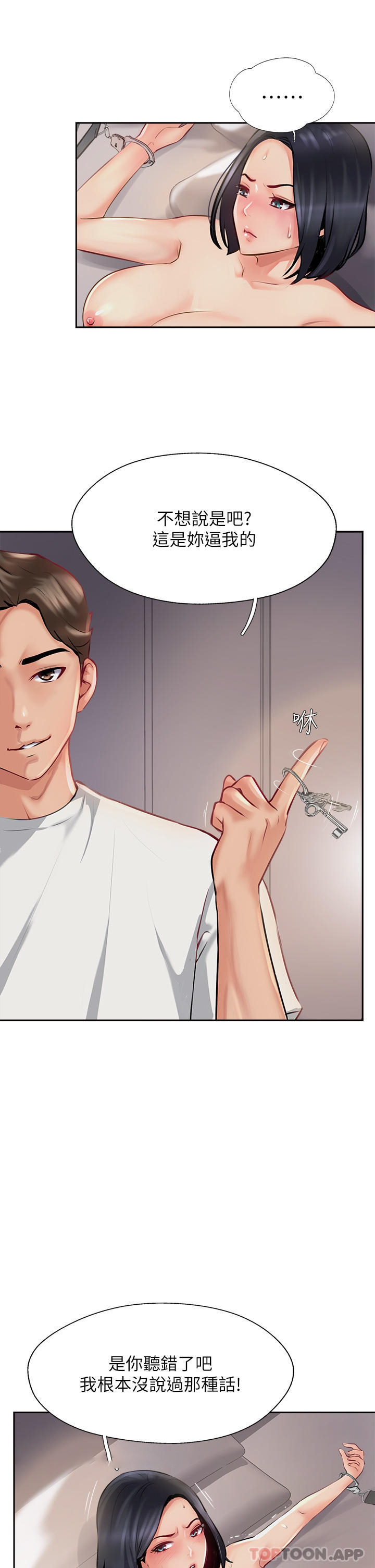 [韩国漫画] 攻顶传教士 剧情,熟女人妻#[46P]-17