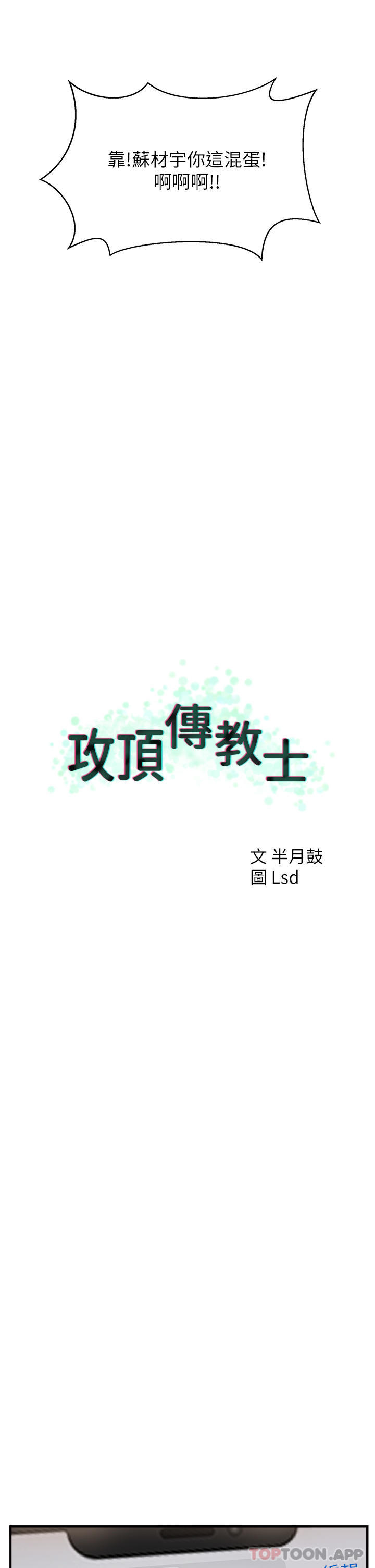 [韩国漫画] 攻顶传教士 剧情,熟女人妻#[46P]-25