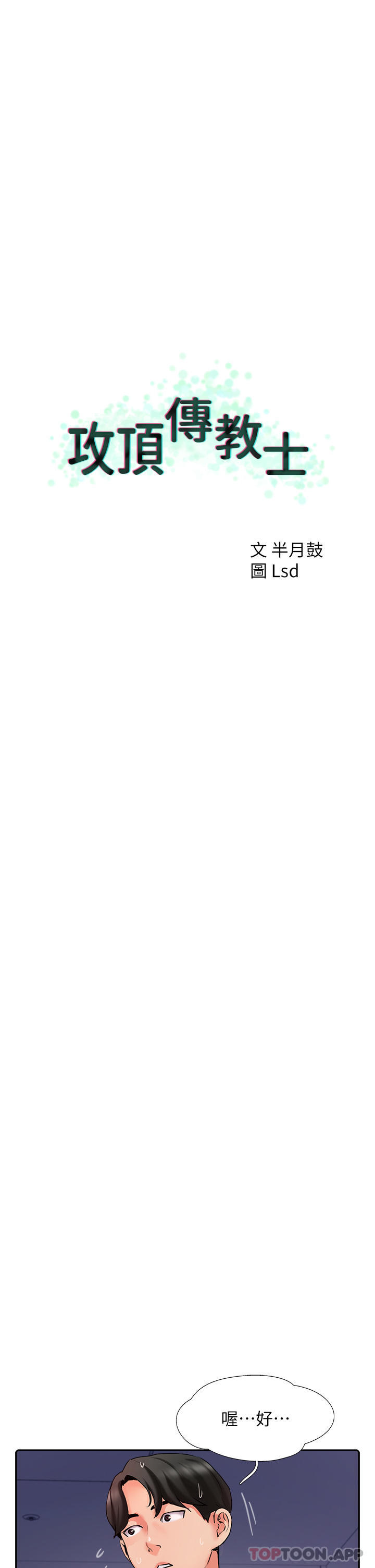 [韩国漫画] 攻顶传教士 剧情,熟女人妻#[40P]-27