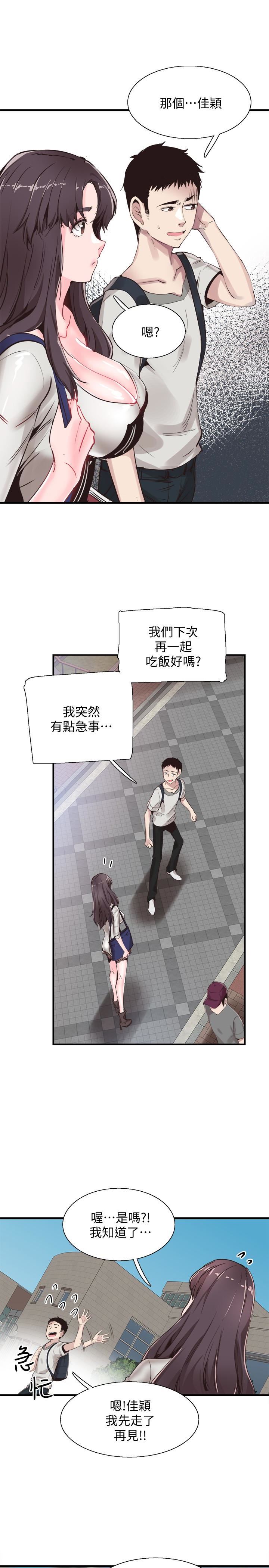 [韩国漫画] 校园LIVE秀 校园,巨乳大奶, 女学生#[29P]-5