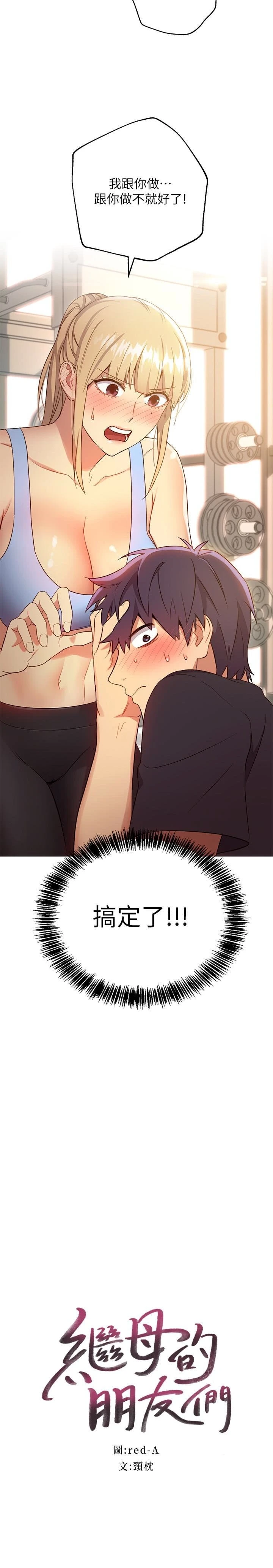 [韩国漫画] 继母的朋友们 剧情,熟女人妻,巨乳大奶,不伦#[33P]-2