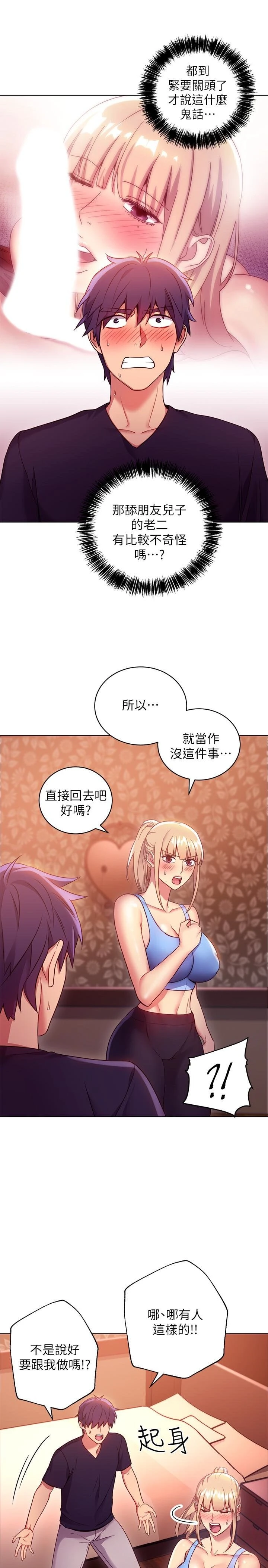 [韩国漫画] 继母的朋友们 剧情,熟女人妻,巨乳大奶,不伦#[33P]-6