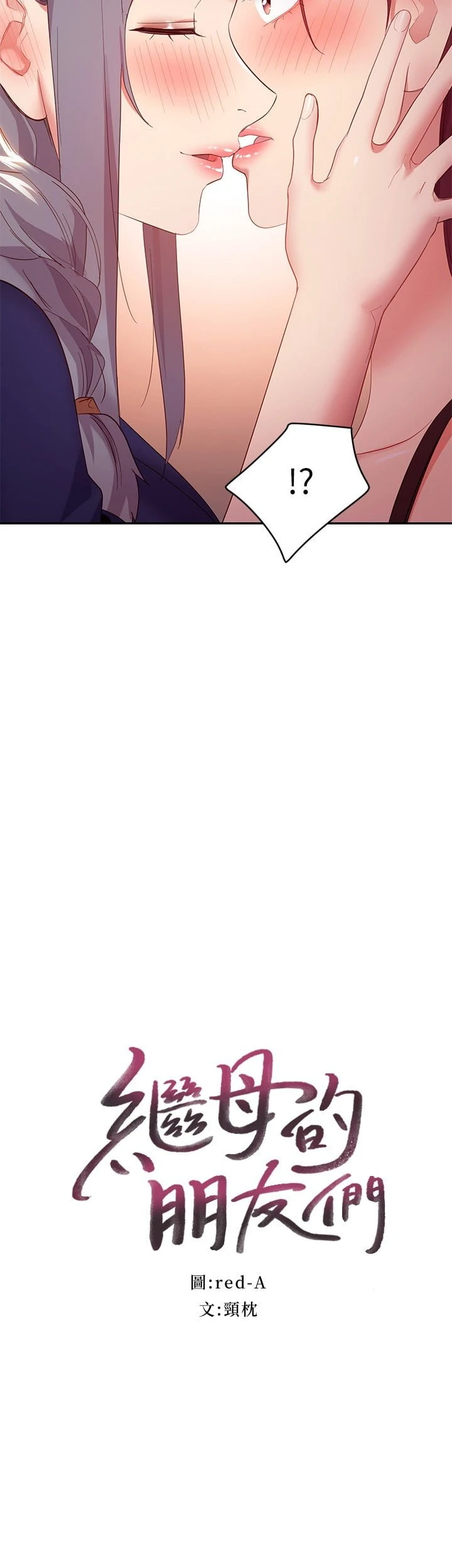 [韩国漫画] 继母的朋友们 剧情,熟女人妻,巨乳大奶,不伦#[34P]-2