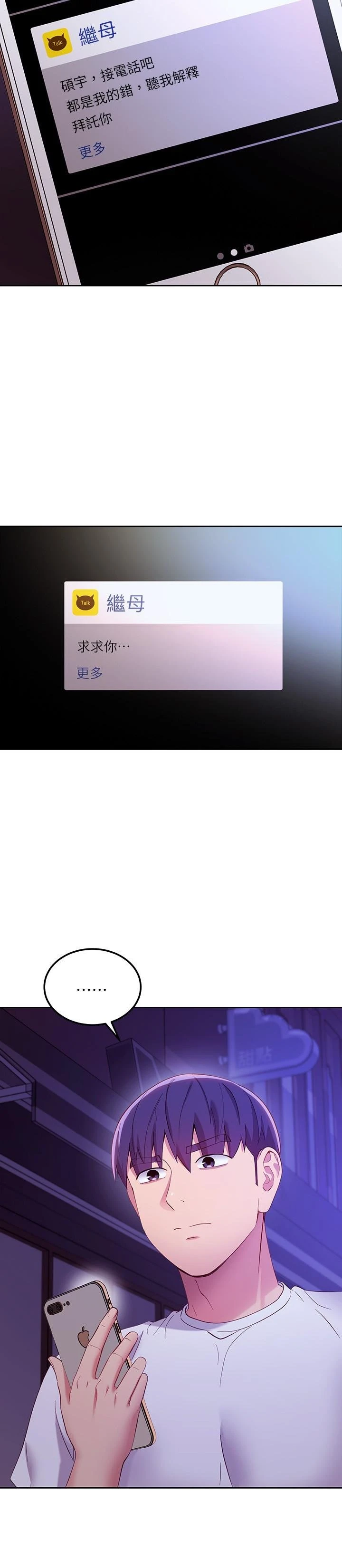 [韩国漫画] 继母的朋友们 剧情,熟女人妻,巨乳大奶,不伦#[32P]-9