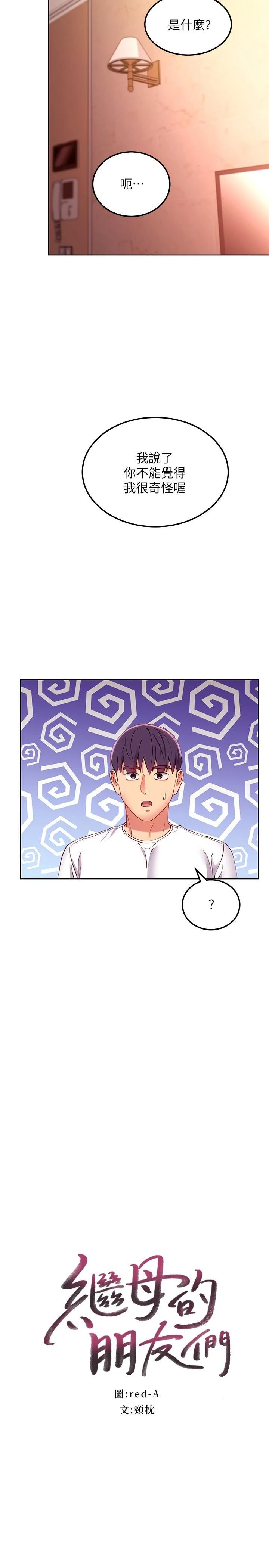 [韩国漫画] 继母的朋友们 剧情,熟女人妻,巨乳大奶,不伦#[30P]-2