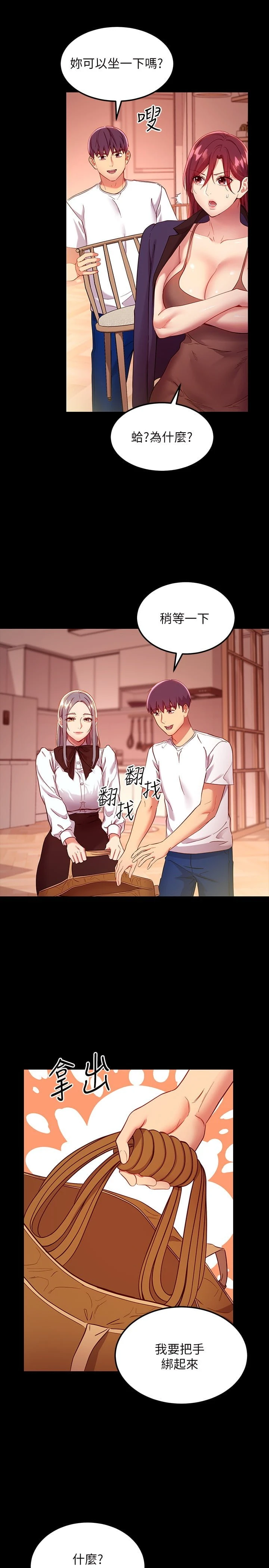 [韩国漫画] 继母的朋友们 剧情,熟女人妻,巨乳大奶,不伦#[24P]-10