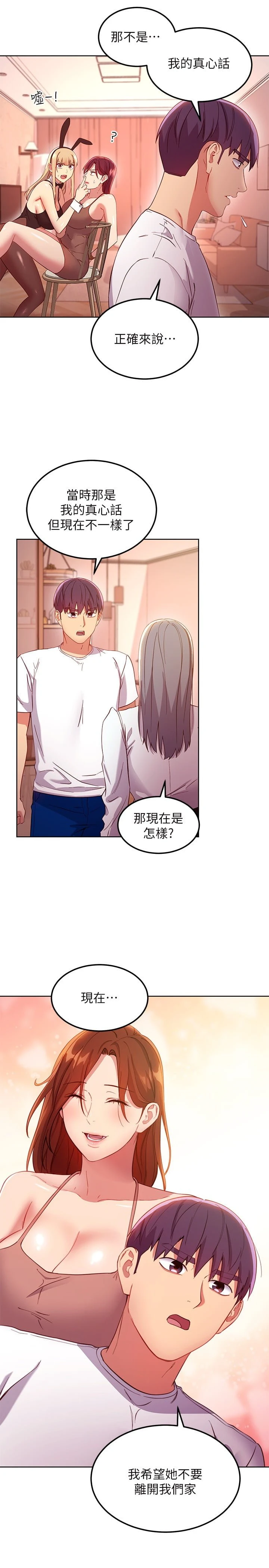 [韩国漫画] 继母的朋友们 剧情,熟女人妻,巨乳大奶,不伦#[24P]-22