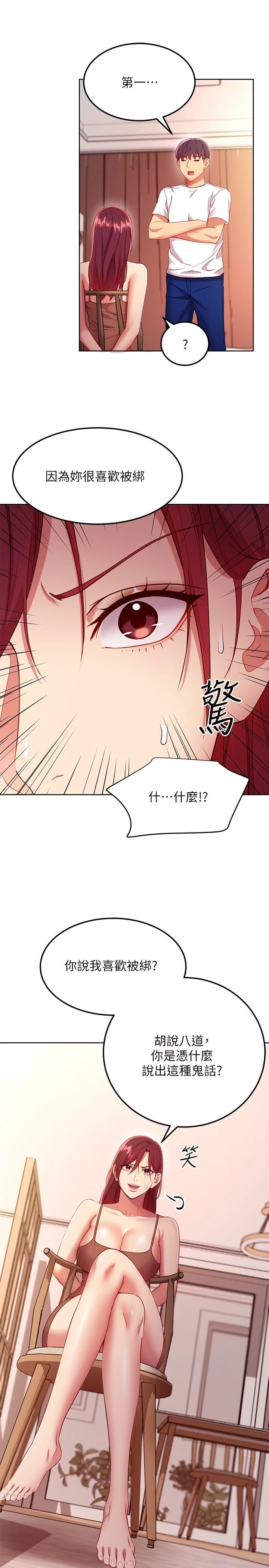 [韩国漫画] 继母的朋友们 剧情,熟女人妻,巨乳大奶,不伦#[24P]-6