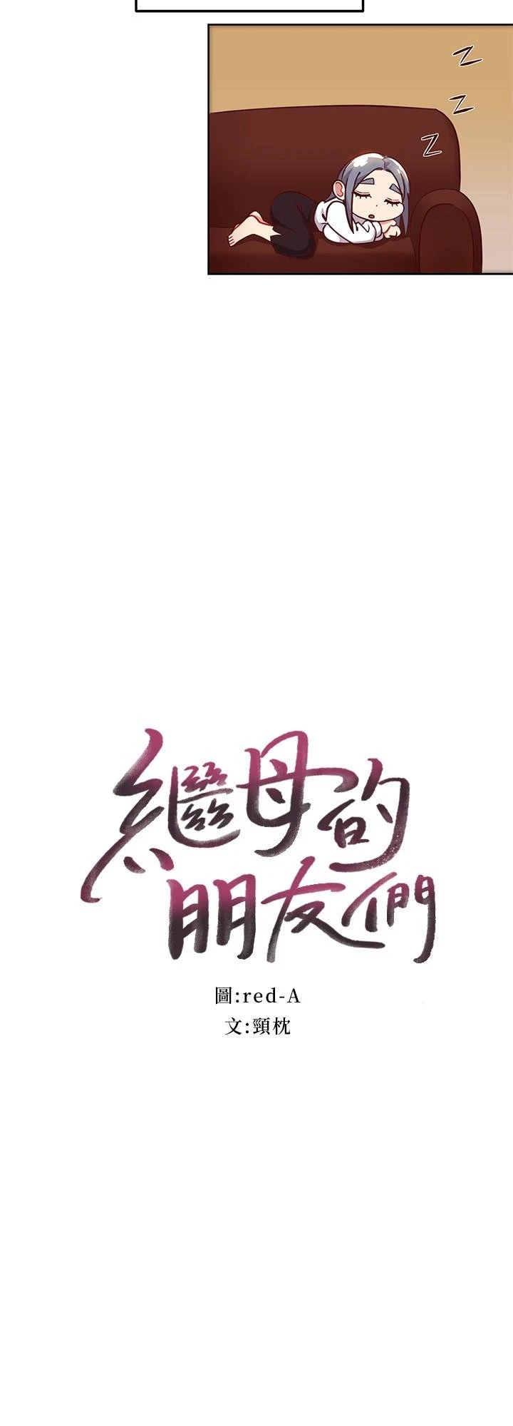 [韩国漫画] 继母的朋友们 剧情,熟女人妻,巨乳大奶,不伦#[28P]-2