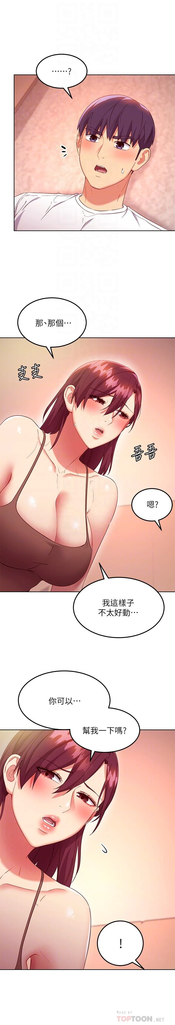 [韩国漫画] 继母的朋友们 剧情,熟女人妻,巨乳大奶,不伦#[28P]-14