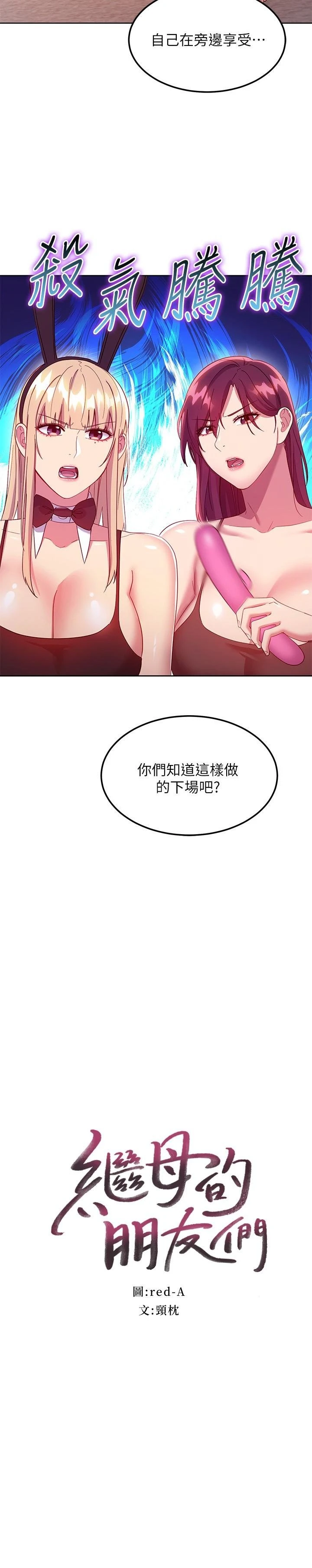 [韩国漫画] 继母的朋友们 剧情,熟女人妻,巨乳大奶,不伦#[28P]-2