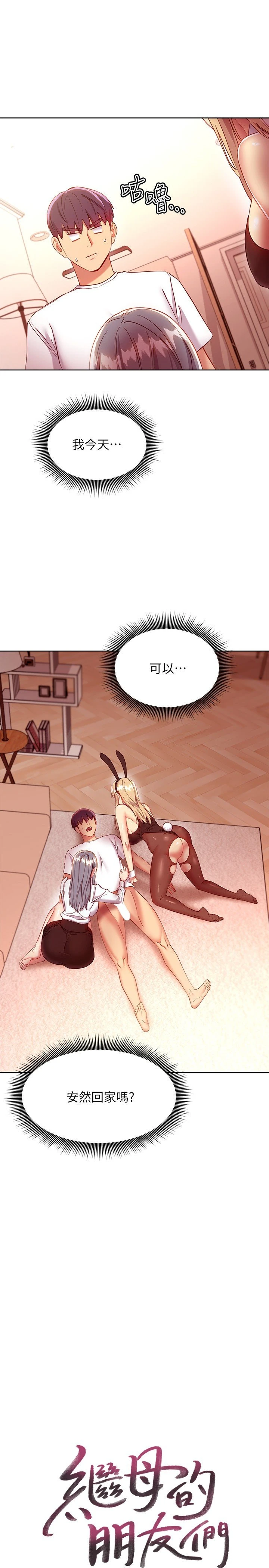 [韩国漫画] 继母的朋友们 剧情,熟女人妻,巨乳大奶,不伦#[26P]-1