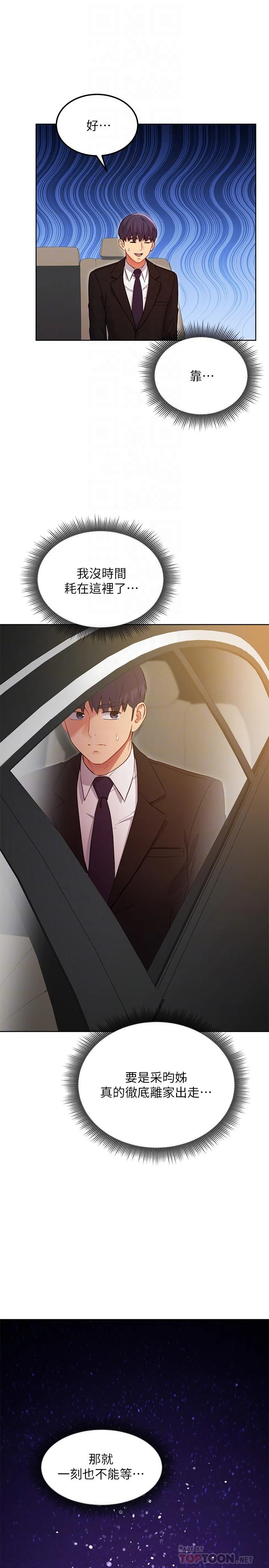 [韩国漫画] 继母的朋友们 剧情,熟女人妻,巨乳大奶,不伦#[25P]-12