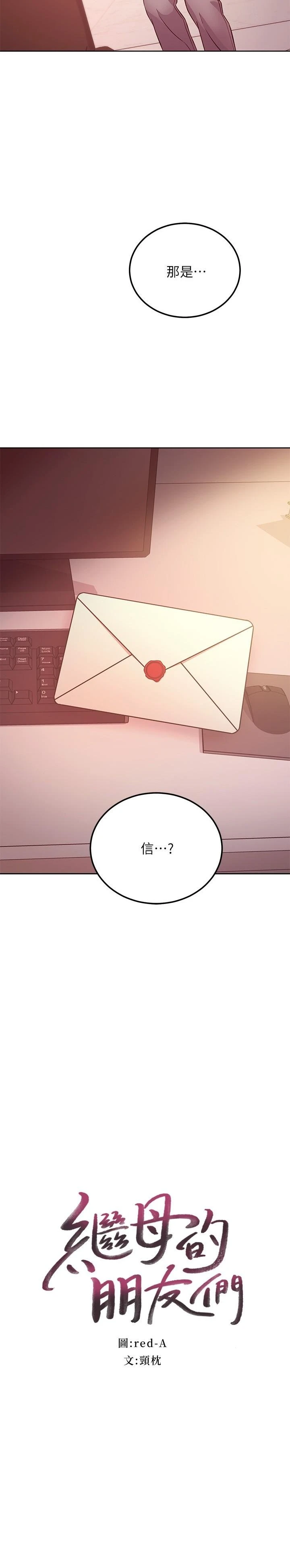 [韩国漫画] 继母的朋友们 剧情,熟女人妻,巨乳大奶,不伦#[25P]-2