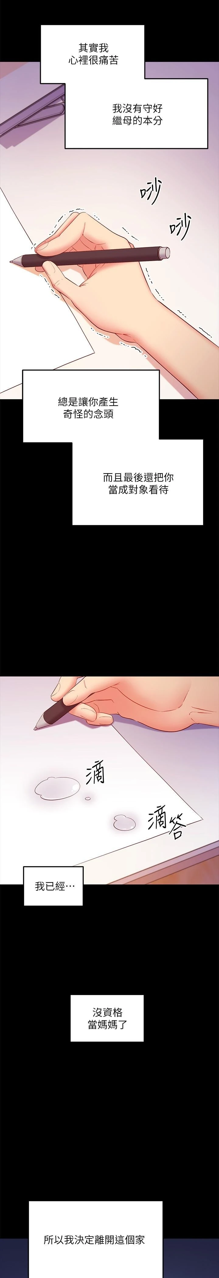 [韩国漫画] 继母的朋友们 剧情,熟女人妻,巨乳大奶,不伦#[25P]-21