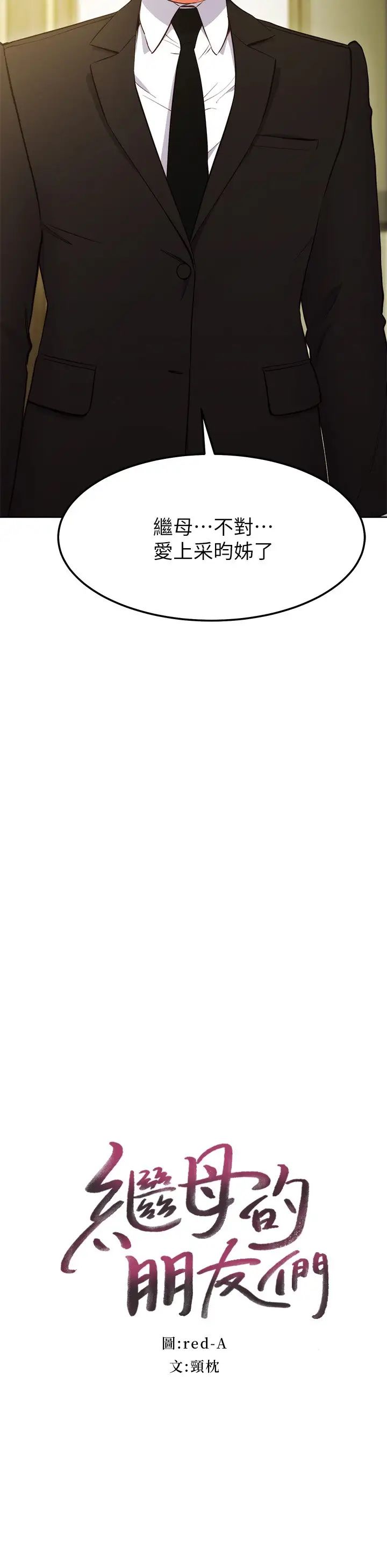 [韩国漫画] 继母的朋友们 剧情,熟女人妻,巨乳大奶,不伦#[28P]-2