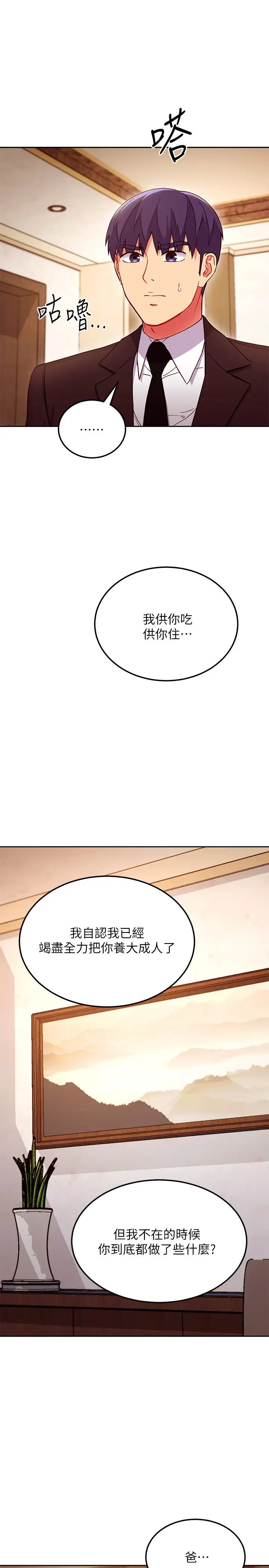 [韩国漫画] 继母的朋友们 剧情,熟女人妻,巨乳大奶,不伦#[28P]-9