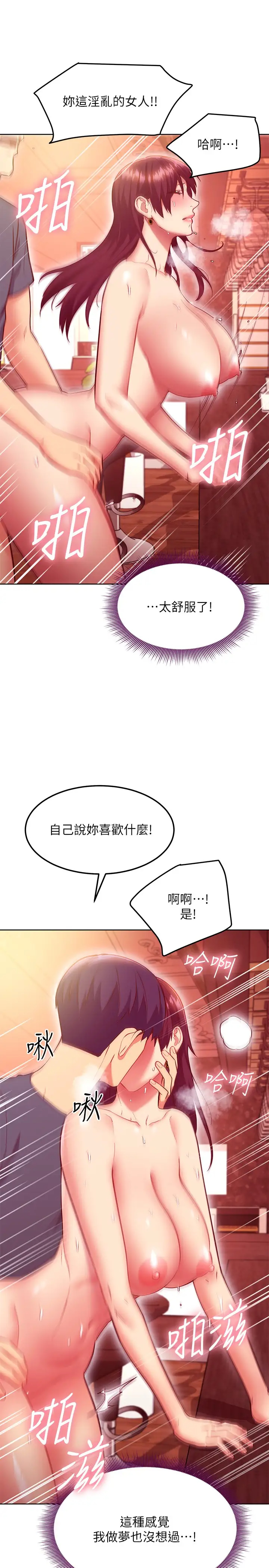 [韩国漫画] 继母的朋友们 剧情,熟女人妻,巨乳大奶,不伦#[31P]-24