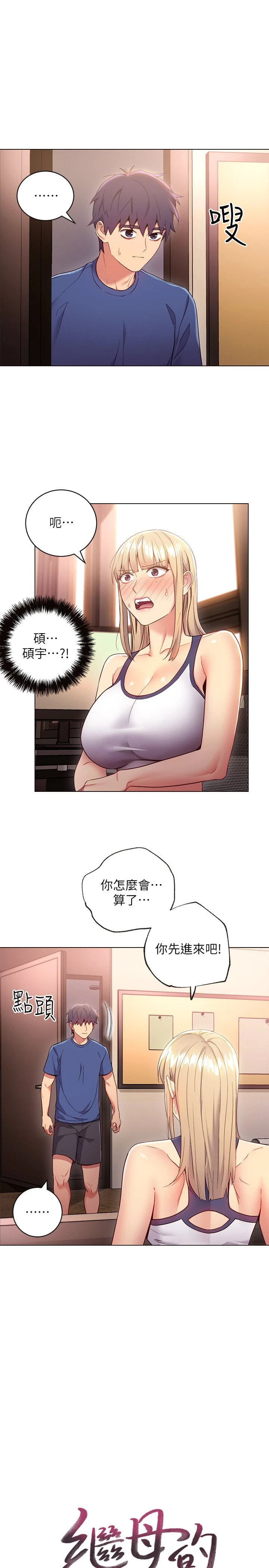 [韩国漫画] 继母的朋友们 剧情,熟女人妻,巨乳大奶,不伦#[32P]-2