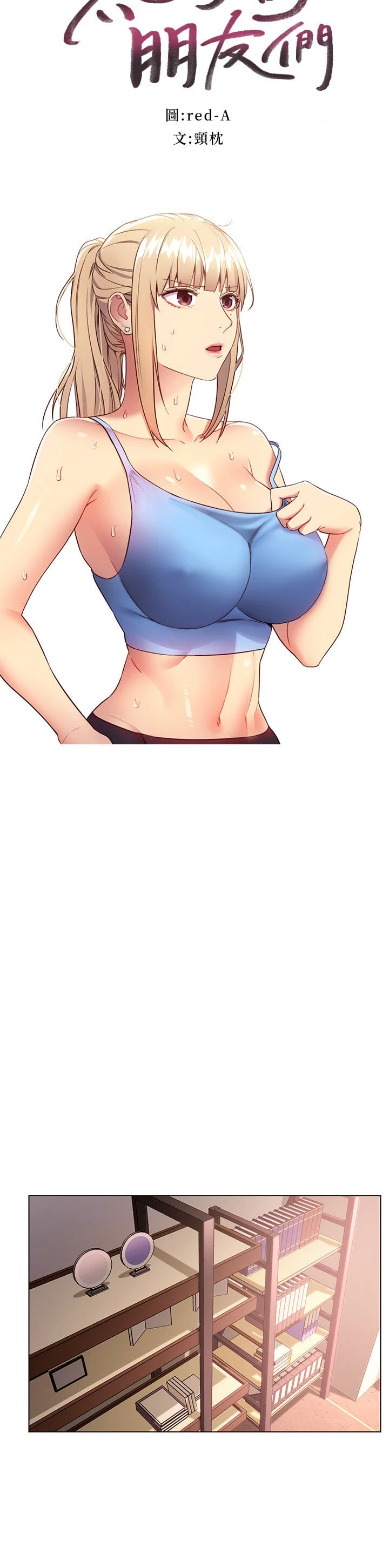 [韩国漫画] 继母的朋友们 剧情,熟女人妻,巨乳大奶,不伦#[32P]-3