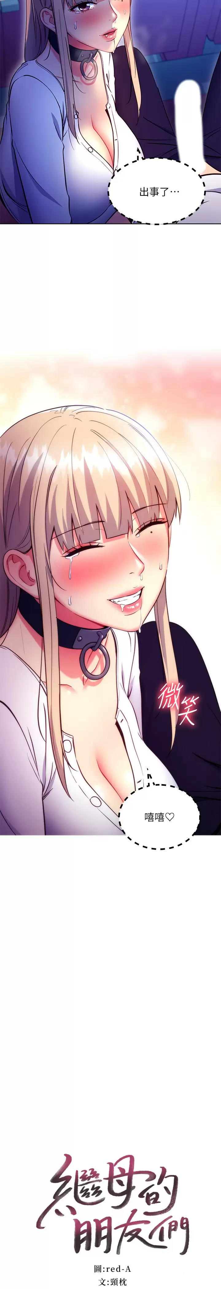 [韩国漫画] 继母的朋友们 剧情,熟女人妻,巨乳大奶,不伦#[26P]-2