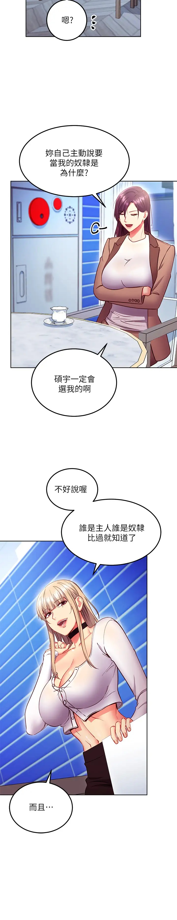 [韩国漫画] 继母的朋友们 剧情,熟女人妻,巨乳大奶,不伦#[32P]-24