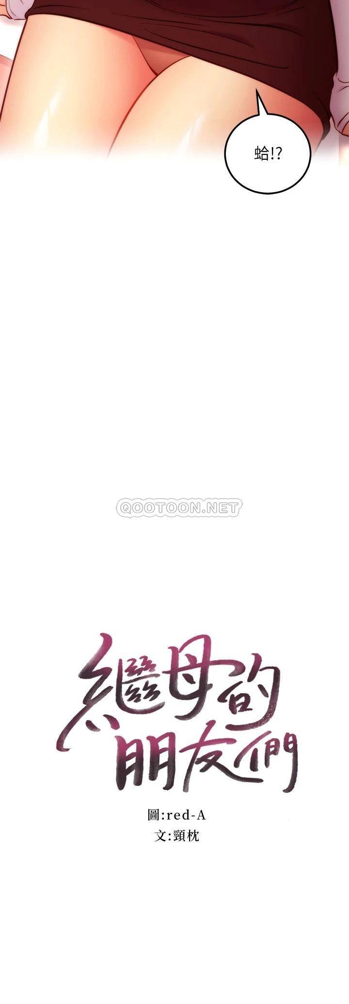 [韩国漫画] 继母的朋友们 剧情,熟女人妻,巨乳大奶,不伦#[23P]-2