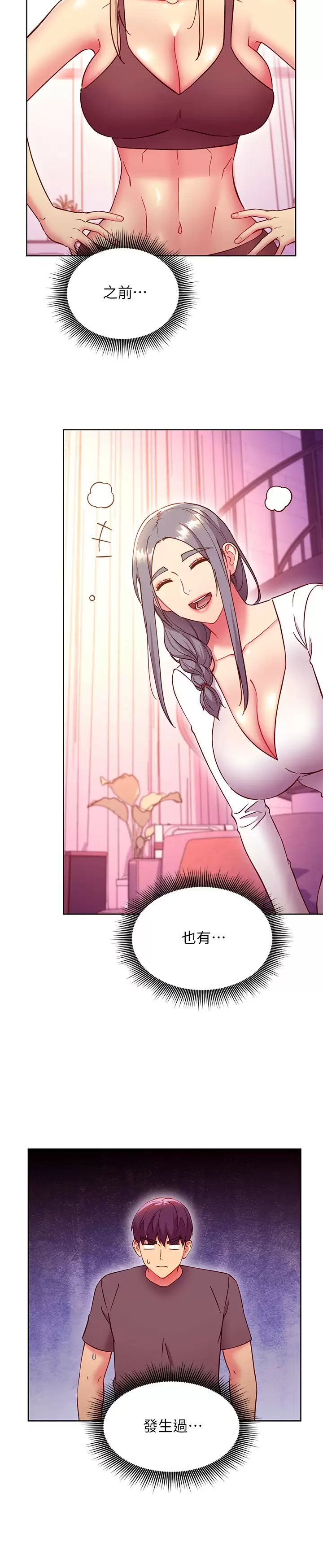 [韩国漫画] 继母的朋友们 剧情,熟女人妻,巨乳大奶,不伦#[25P]-11