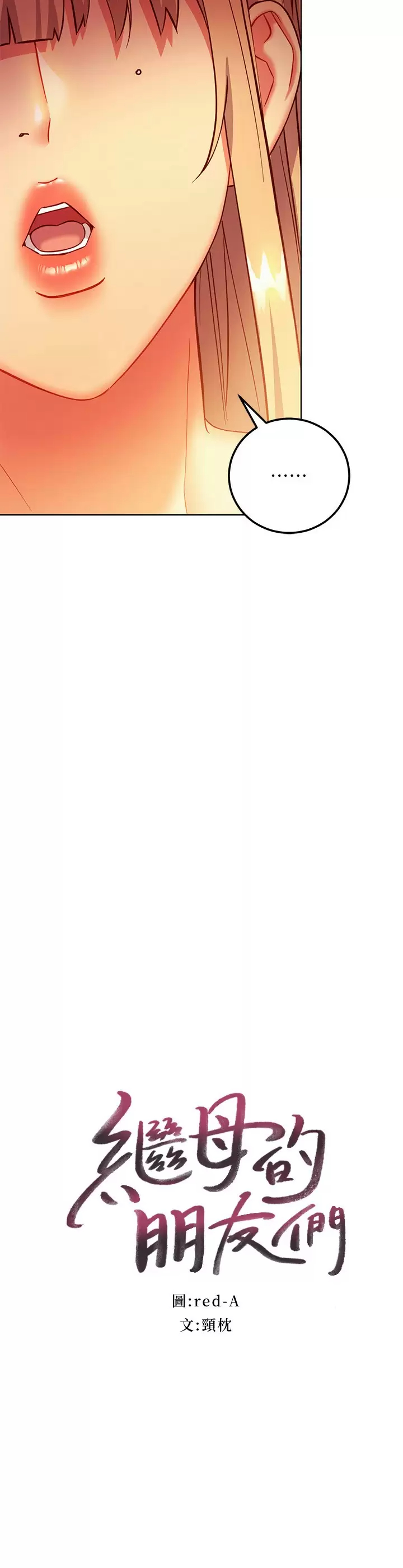 [韩国漫画] 继母的朋友们 剧情,熟女人妻,巨乳大奶,不伦#[25P]-2