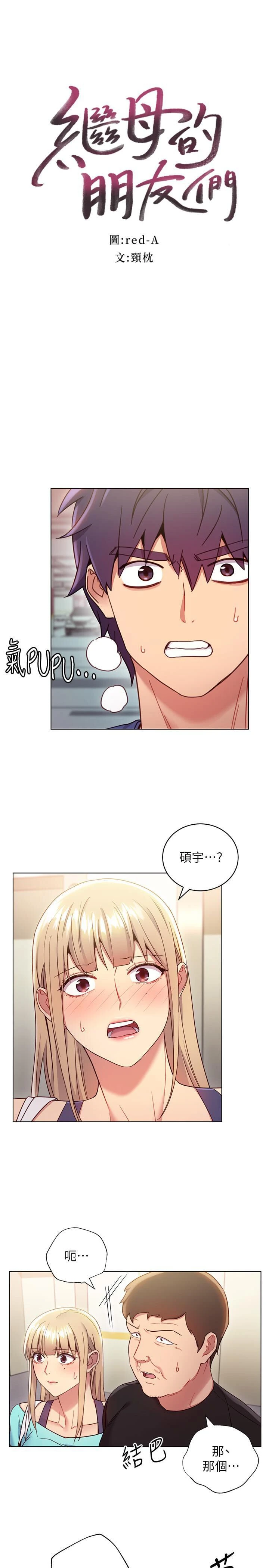 [韩国漫画] 继母的朋友们 剧情,熟女人妻,巨乳大奶,不伦#[27P]-2