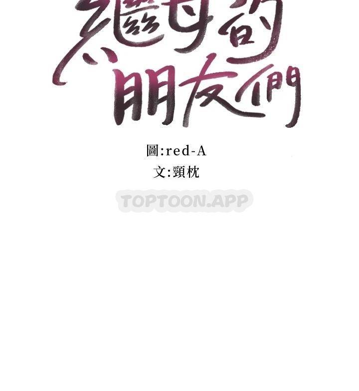 [韩国漫画] 继母的朋友们 剧情,熟女人妻,巨乳大奶,不伦#[28P]-3