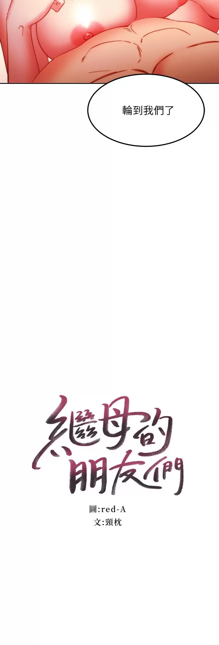 [韩国漫画] 继母的朋友们 剧情,熟女人妻,巨乳大奶,不伦#[23P]-2