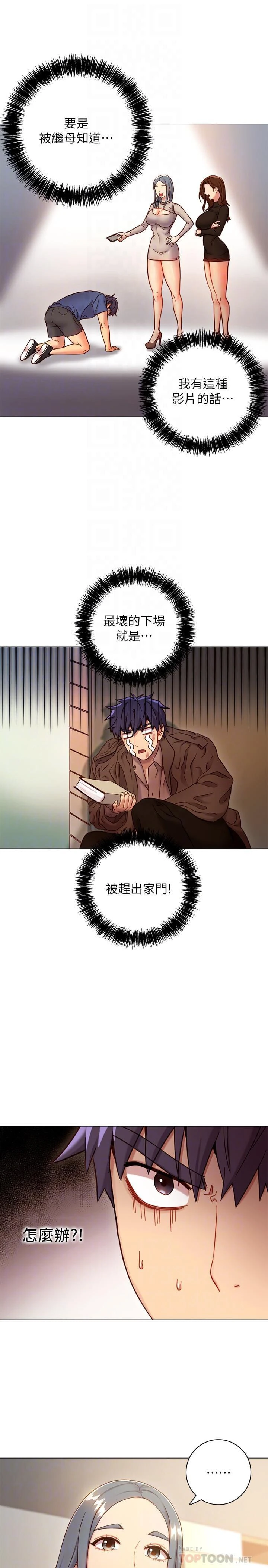 [韩国漫画] 继母的朋友们 剧情,熟女人妻,巨乳大奶,不伦#[31P]-8