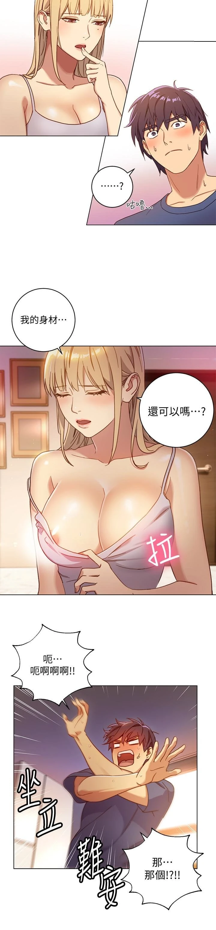 [韩国漫画] 继母的朋友们 剧情,熟女人妻,巨乳大奶,不伦#[26P]-16