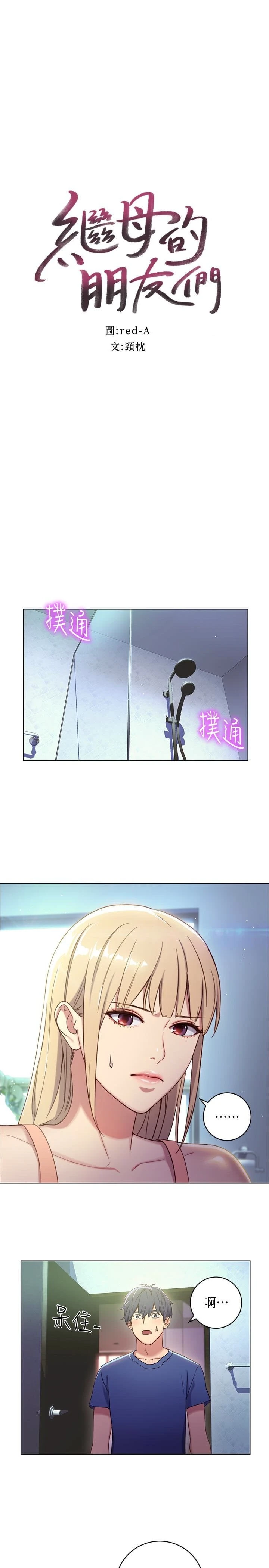 [韩国漫画] 继母的朋友们 剧情,熟女人妻,巨乳大奶,不伦#[26P]-2