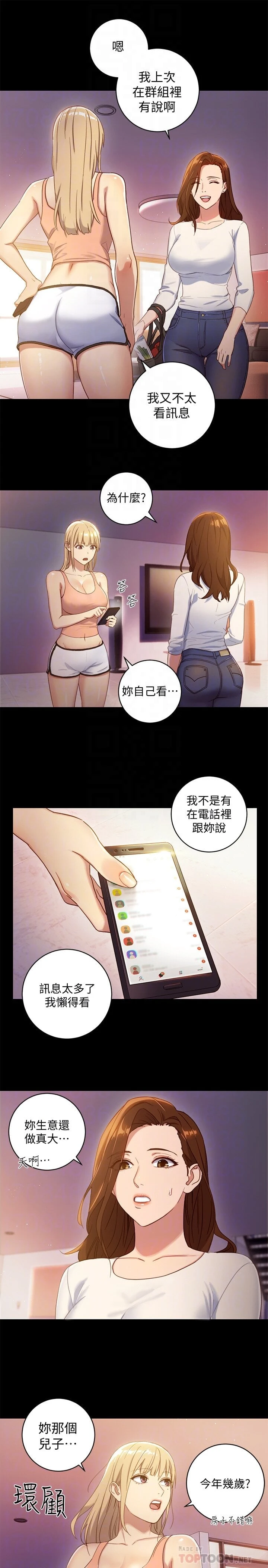 [韩国漫画] 继母的朋友们 剧情,熟女人妻,巨乳大奶,不伦#[26P]-7