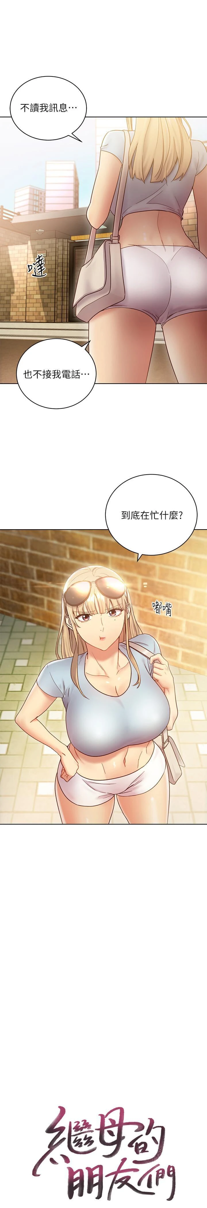 [韩国漫画] 继母的朋友们 剧情,熟女人妻,巨乳大奶,不伦#[28P]-1