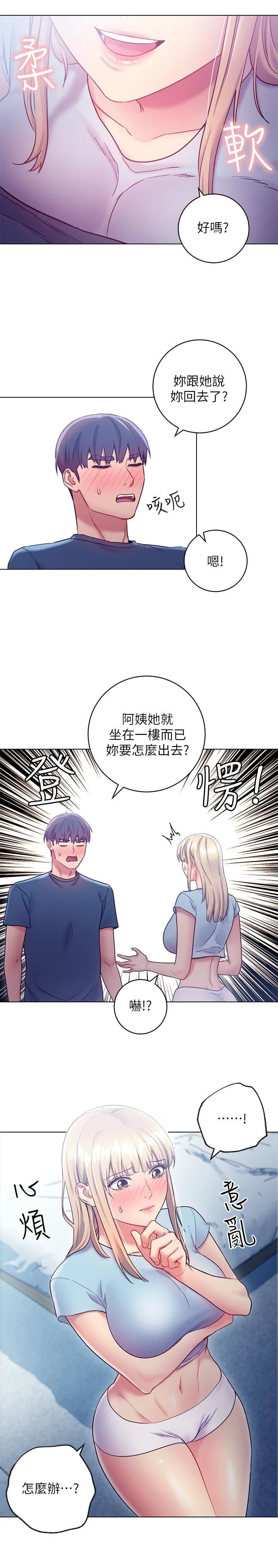 [韩国漫画] 继母的朋友们 剧情,熟女人妻,巨乳大奶,不伦#[38P]-11