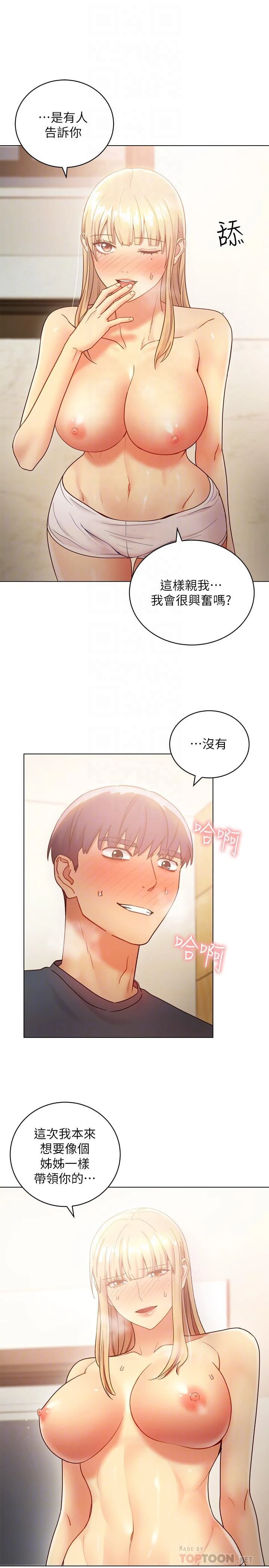 [韩国漫画] 继母的朋友们 剧情,熟女人妻,巨乳大奶,不伦#[32P]-14