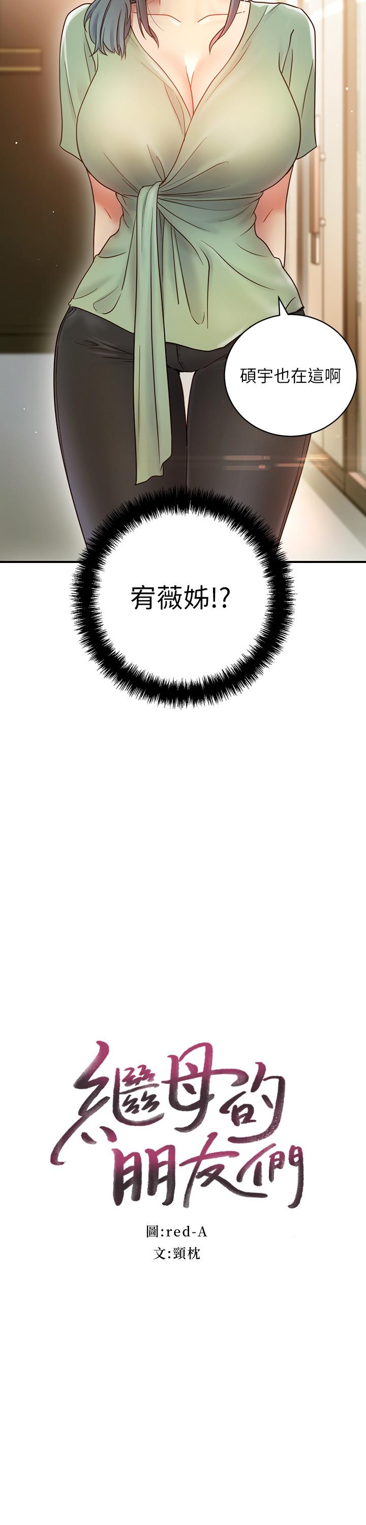 [韩国漫画] 继母的朋友们 剧情,熟女人妻,巨乳大奶,不伦#[29P]-2