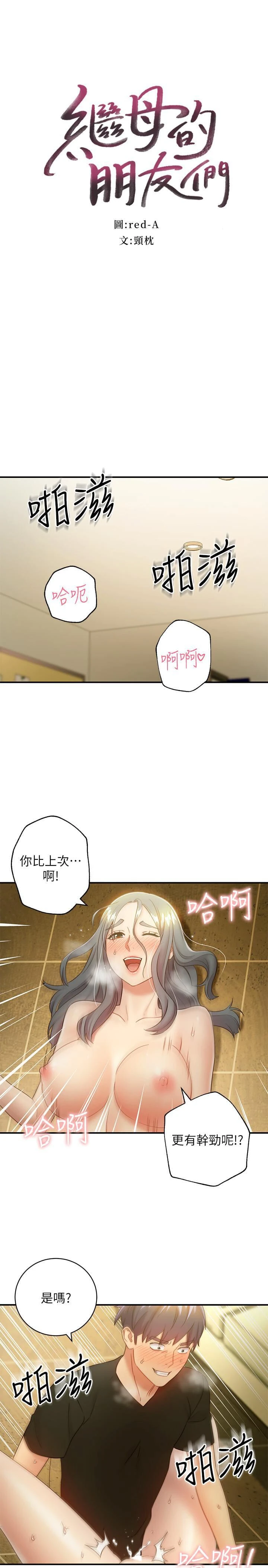 [韩国漫画] 继母的朋友们 剧情,熟女人妻,巨乳大奶,不伦#[29P]-3