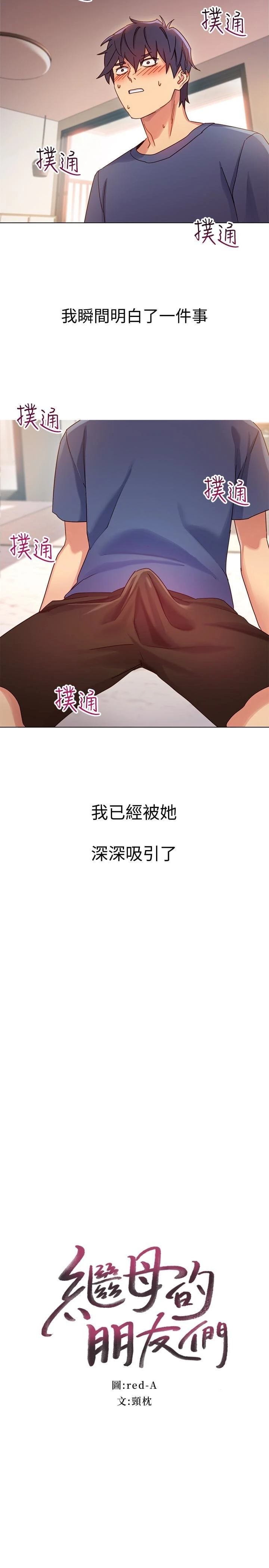 [韩国漫画] 继母的朋友们 剧情,熟女人妻,巨乳大奶,不伦#[33P]-13