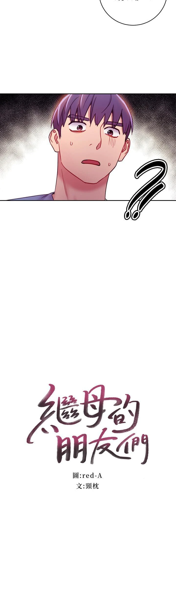 [韩国漫画] 继母的朋友们 剧情,熟女人妻,巨乳大奶,不伦#[30P]-2