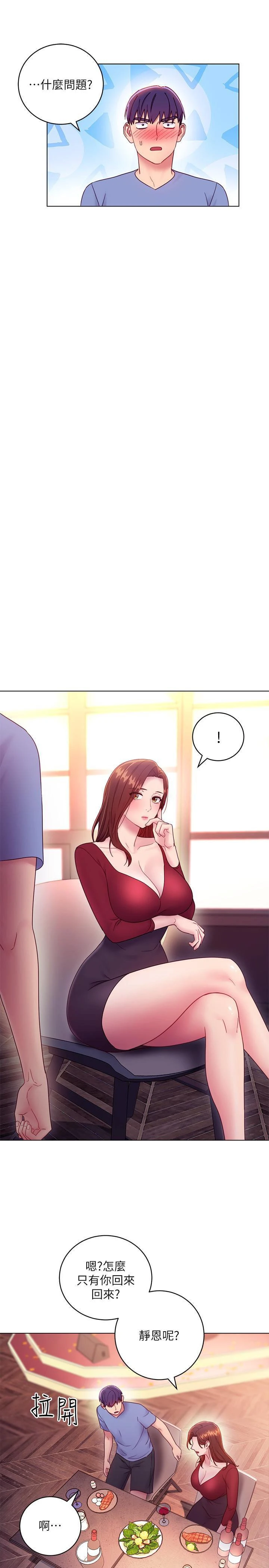 [韩国漫画] 继母的朋友们 剧情,熟女人妻,巨乳大奶,不伦#[30P]-25