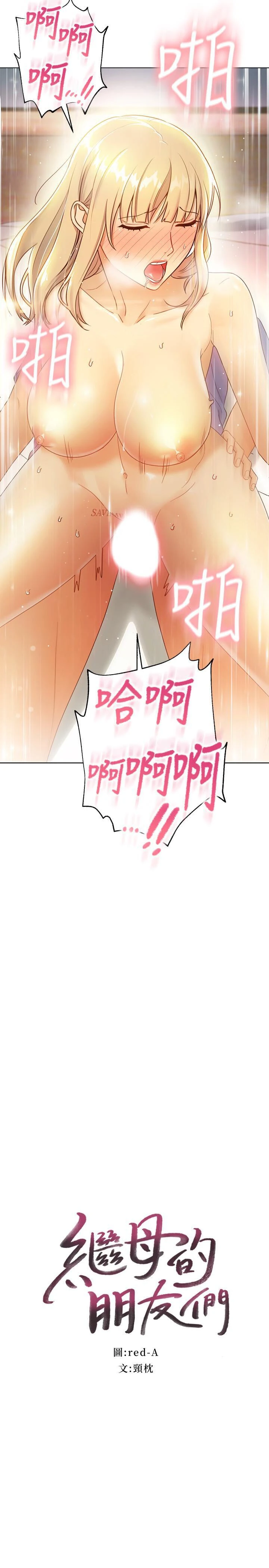 [韩国漫画] 继母的朋友们 剧情,熟女人妻,巨乳大奶,不伦#[31P]-2