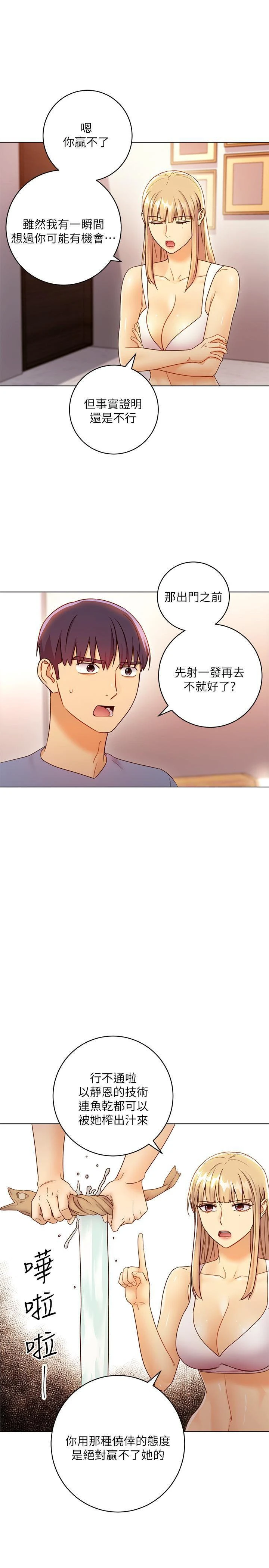 [韩国漫画] 继母的朋友们 剧情,熟女人妻,巨乳大奶,不伦#[33P]-22