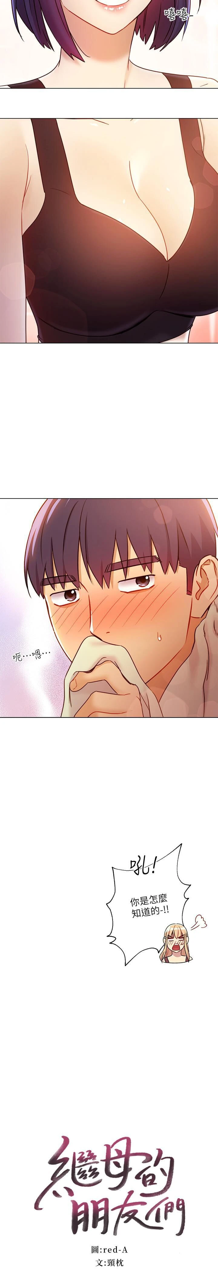 [韩国漫画] 继母的朋友们 剧情,熟女人妻,巨乳大奶,不伦#[34P]-2