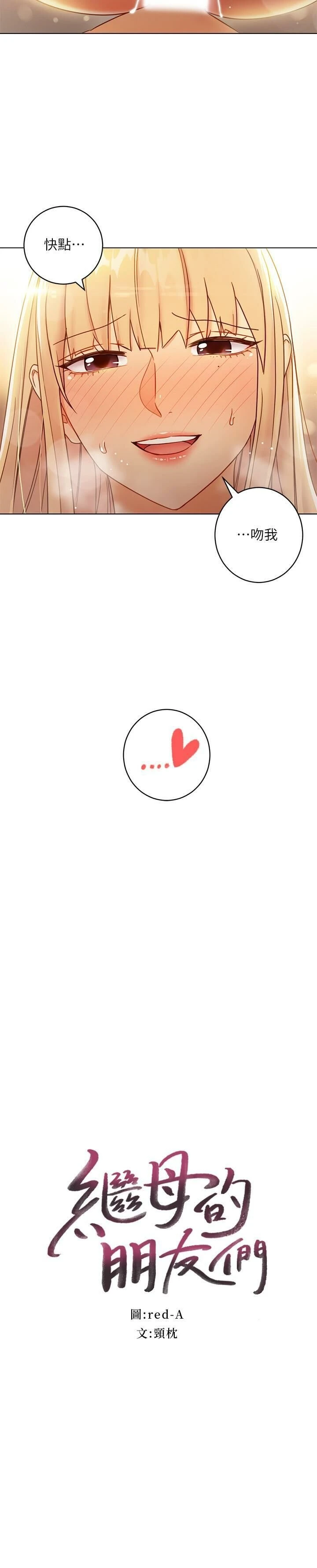 [韩国漫画] 继母的朋友们 剧情,熟女人妻,巨乳大奶,不伦#[31P]-2